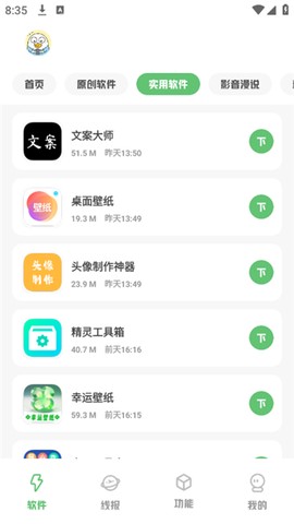 林鹤软件库图2