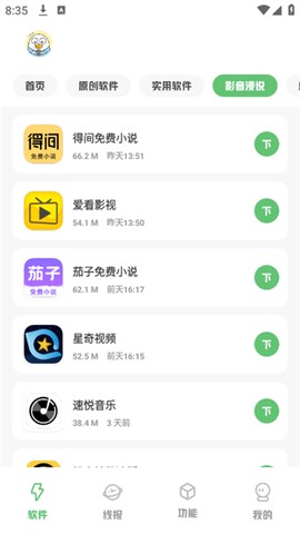 林鹤软件库图3