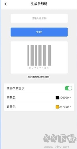 条码生成器[图2]