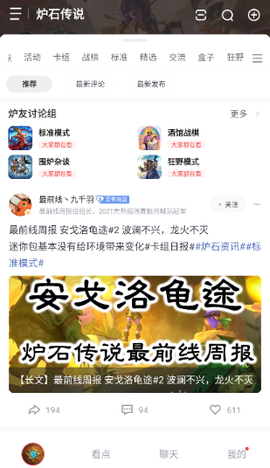 炉石传说盒子[图1]