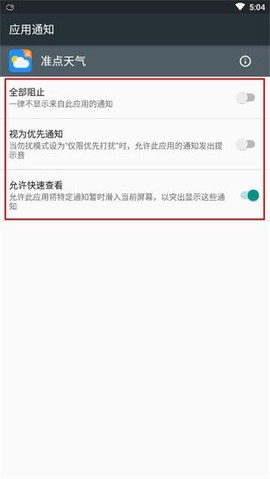 准点天气预报[图1]