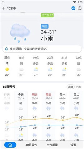 准点天气预报图1