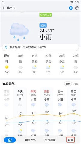 准点天气预报图2