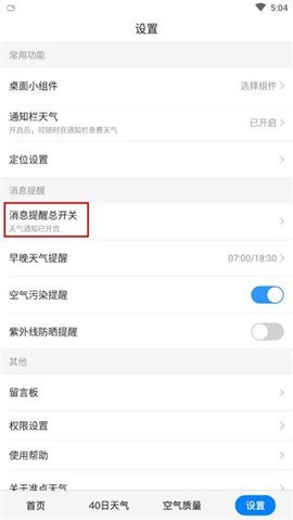 准点天气预报图3