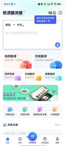 极速翻译器[图2]