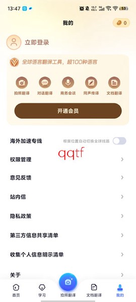 极速翻译器[图3]