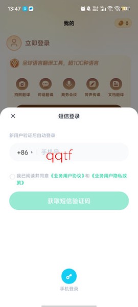 极速翻译器[图4]