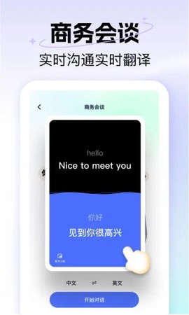 极速翻译器图3