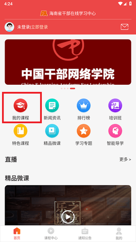 海南干部在线图1