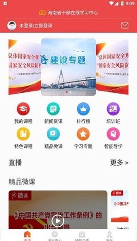 海南干部在线图2