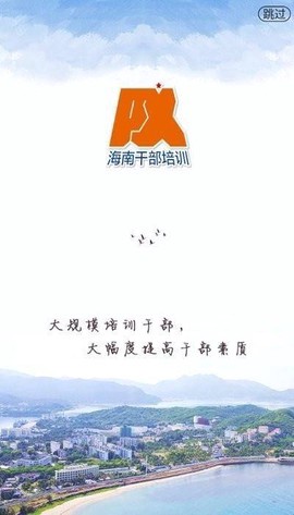 海南干部在线图3