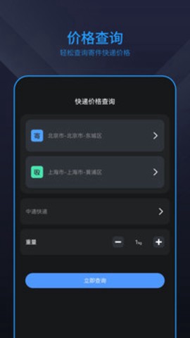 快递管家图1