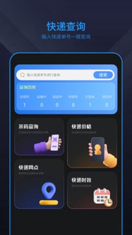 快递管家图2