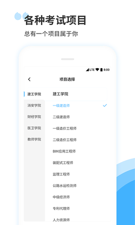 建造师真题库集图2