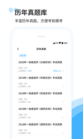 建造师真题库集图3