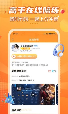小鹿组队电竞陪玩图2
