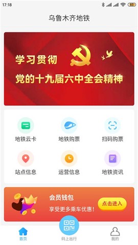 乌鲁木齐地铁[图1]
