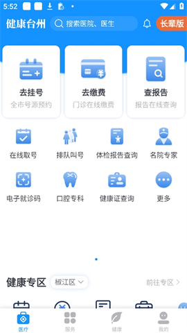 健康台州[图1]
