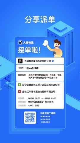 大易货主图3