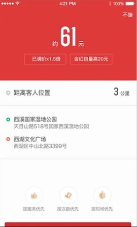 滴滴代驾司机图1