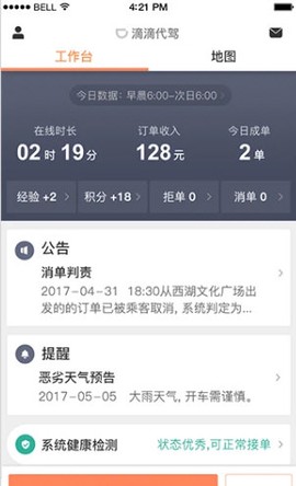 滴滴代驾司机图2
