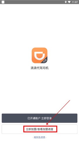 滴滴代驾司机图3