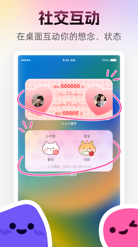 人人小组件图2