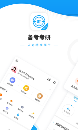 考研优题库图3