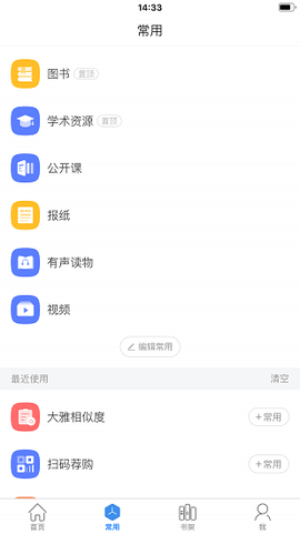 超星阅读器图3