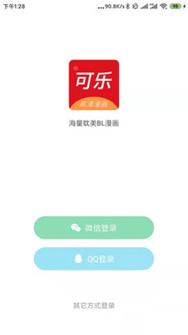 可乐漫画[图1]