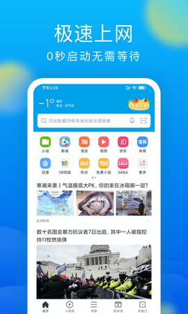 微米浏览器图2