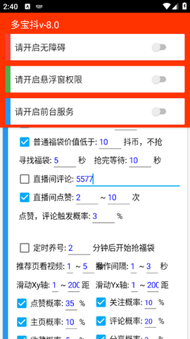 摸鱼福袋助手图1