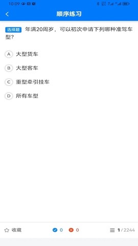 慧学车图1