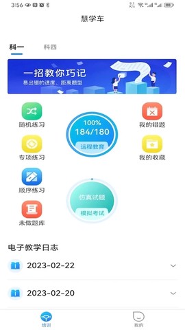 慧学车图2