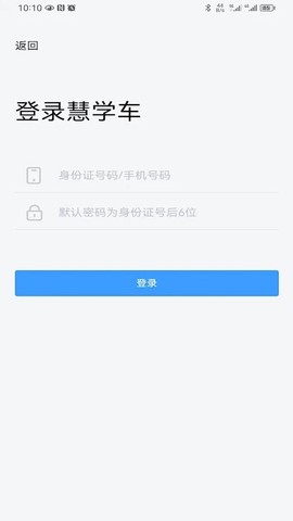 慧学车图3