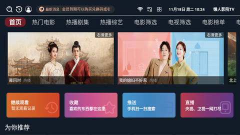 懒人影院TV图1