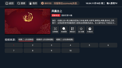 懒人影院TV图2