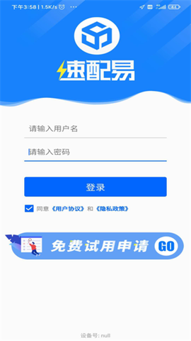 速配易图2