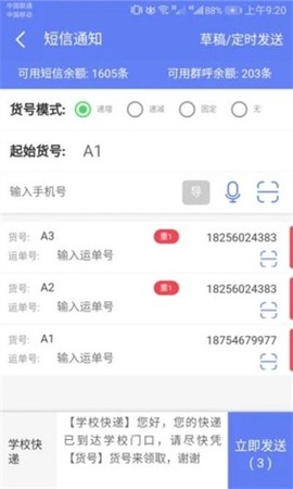 速配易图3