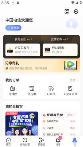 中国电信图2