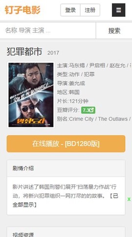 钉子电影官方网站图2