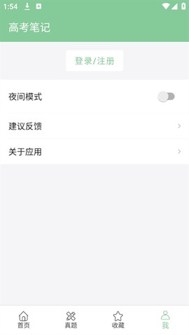 高考笔记[图2]