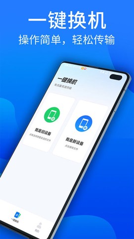 安卓换机助手[图1]