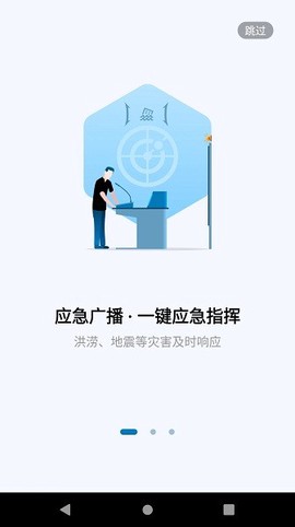应急广播系统图1