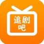 追剧吧