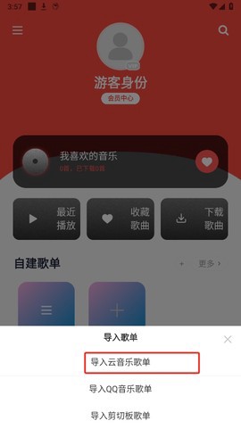 趣听音乐图3