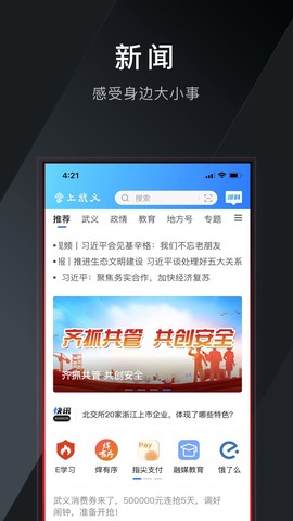 掌上武义图1