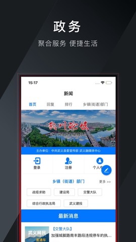 掌上武义图2