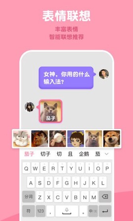 茄子输入法极速版图3