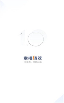幸福绩效图1